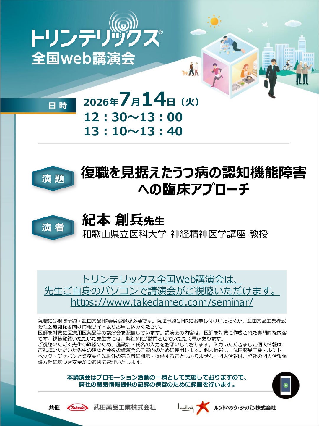 公式】武田薬品工業株式会社 医療関係者向け情報 Takeda Medical site